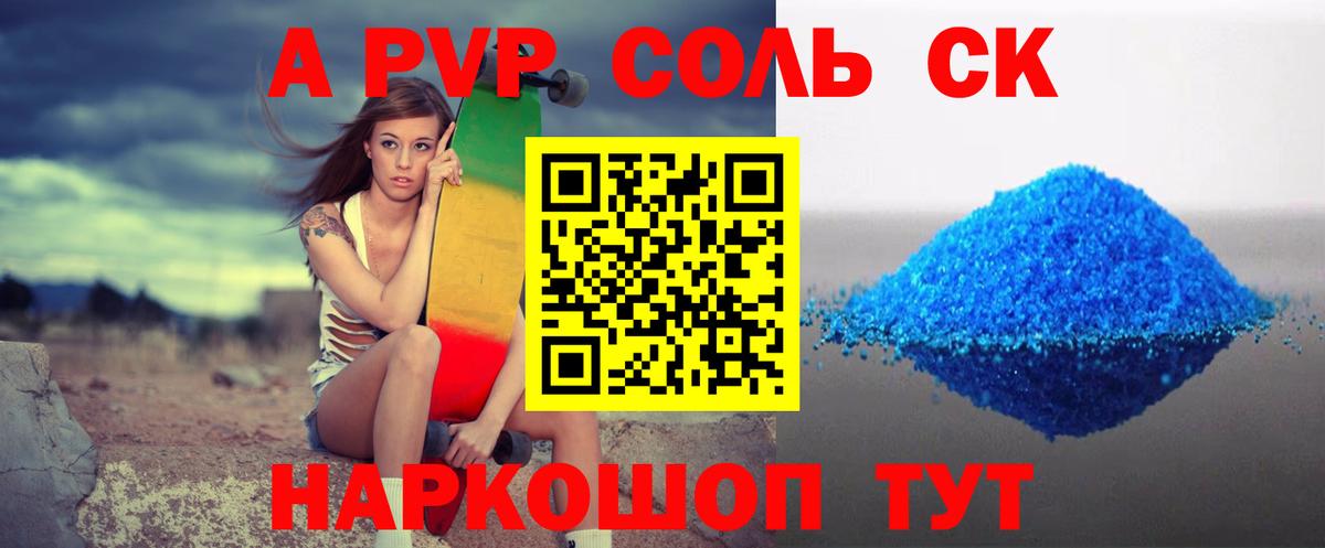 Alpha-PVP Соль Междуреченск