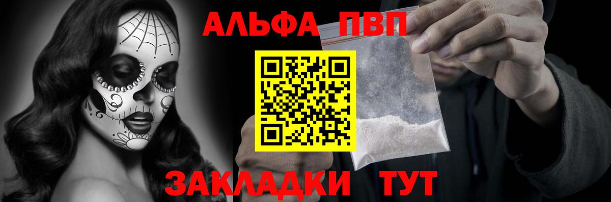 Alfa_PVP Crystall  Междуреченск 