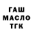 ГАШ hashish Anatoli Moiseev
