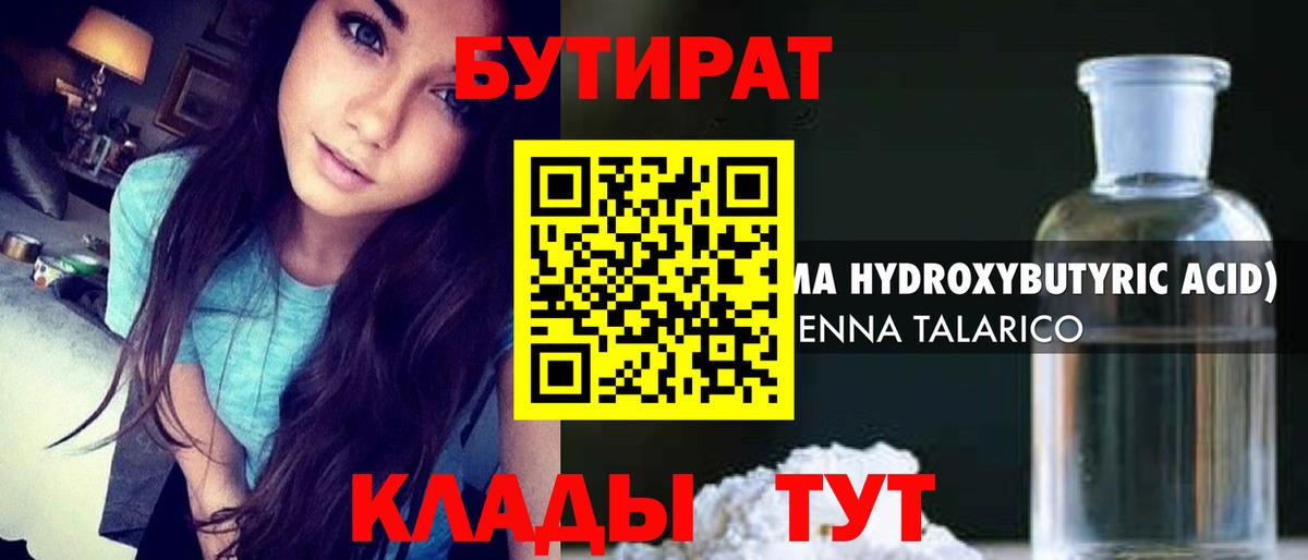 БУТИРАТ вода Междуреченск