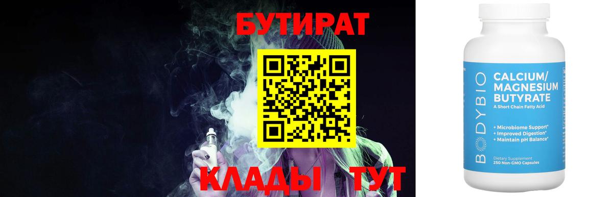 БУТИРАТ Butirat  Вход с VPN  Бутират  Междуреченск 