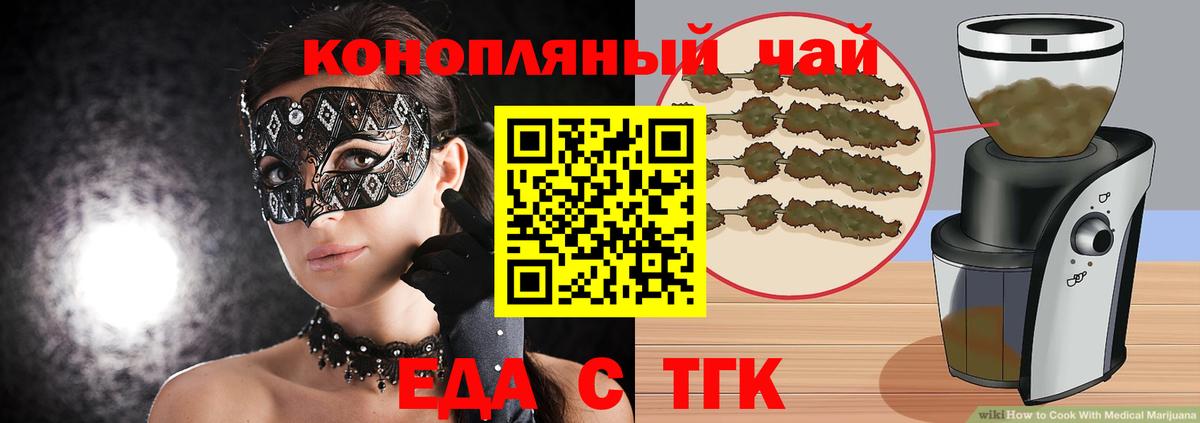 Еда ТГК конопля  Вход с VPN  Междуреченск 