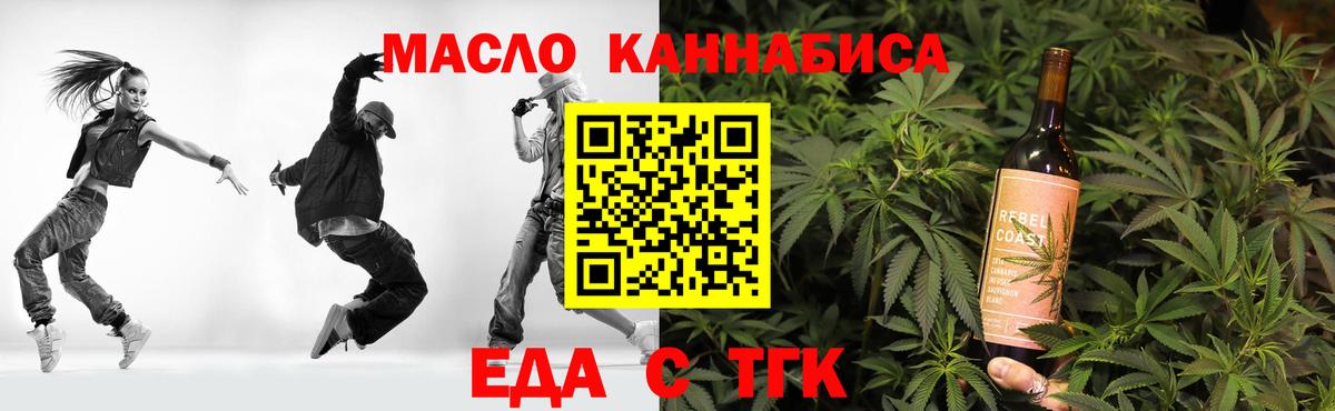 Еда ТГК конопля  Междуреченск 