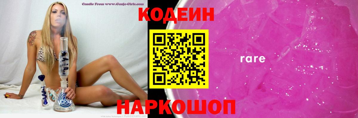 Кодеиновый сироп Lean Purple Drank  Кодеиновый сироп Lean Purple Drank  Междуреченск 