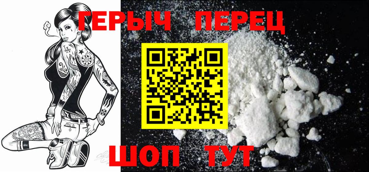 ГЕРОИН хмурый Междуреченск