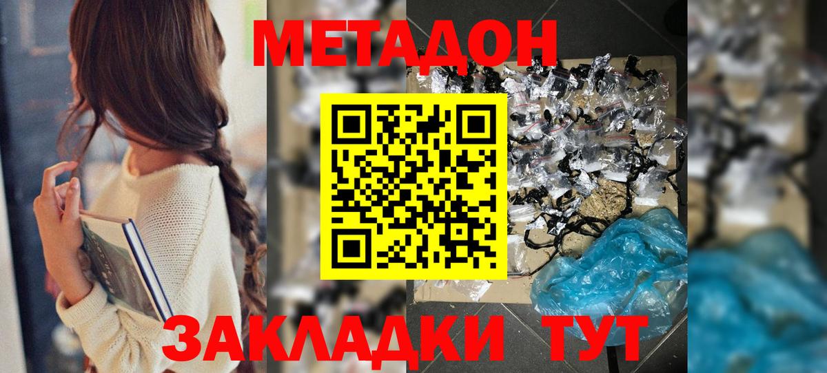 МЕТАДОН VHQ  МЕТАДОН methadone  Междуреченск 