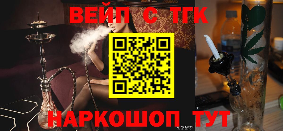 Дистиллят ТГК вейп Междуреченск