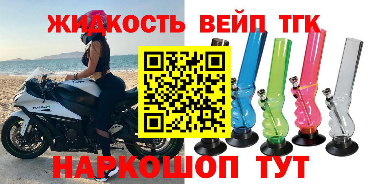 Междуреченск  Дистиллят ТГК вейп  Вход с VPN  Дистиллят ТГК вейп 